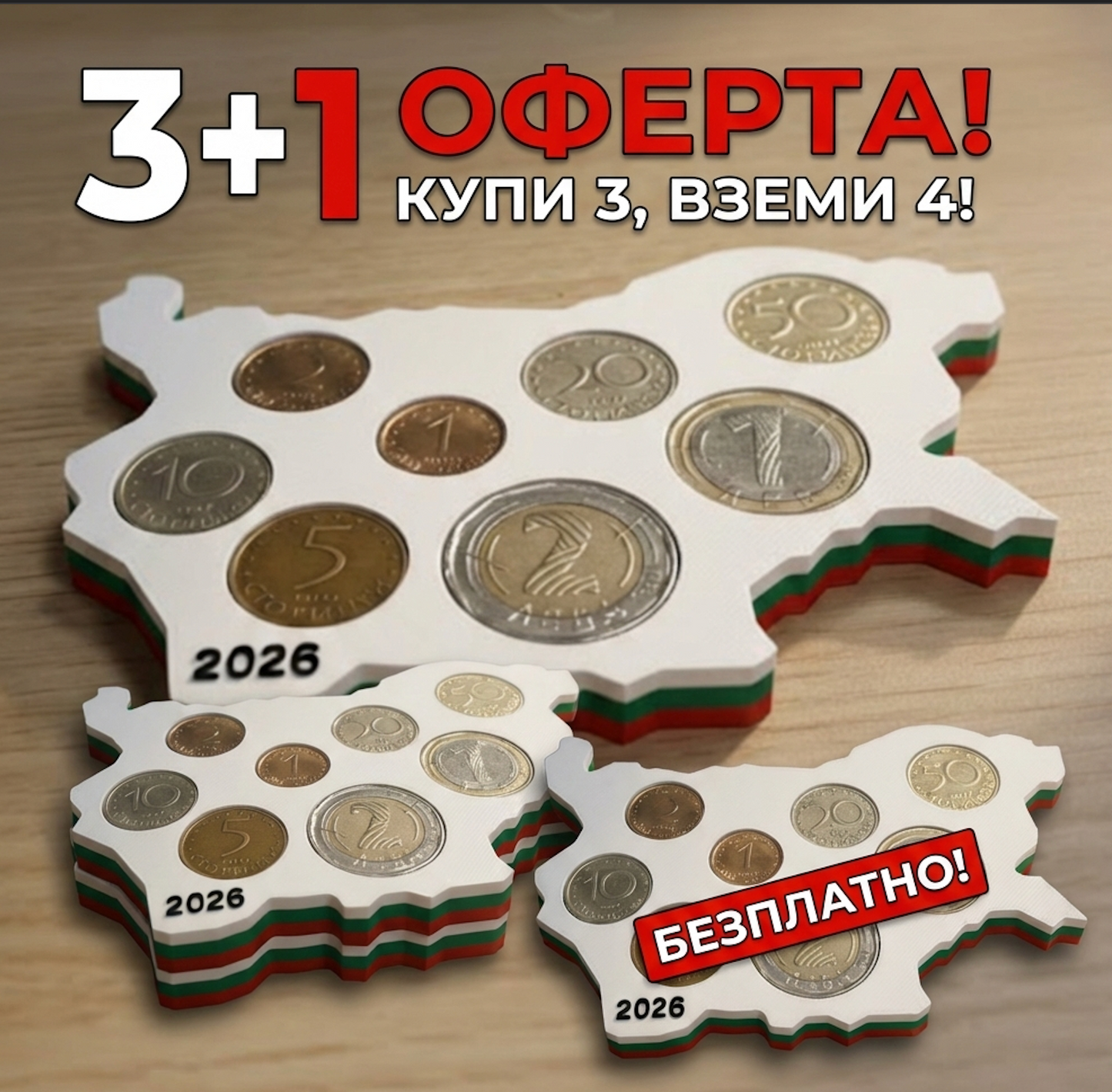 Епохата на Лева - Колекционерски монетник „Карта на България“ Bundle
