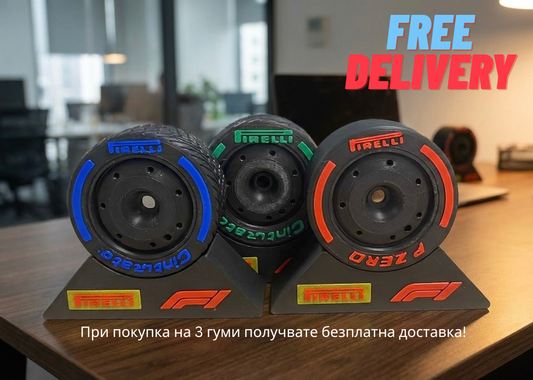 F1 "P-Zero" Колекционерски Мини Гуми - Free Delivery Bundle