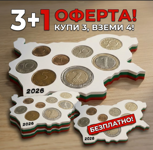 Епохата на Лева - Колекционерски монетник „Карта на България“ Bundle